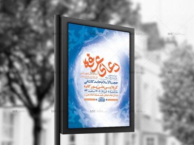 طرح-لایه-باز-دعای-عرفه-+-استوری-