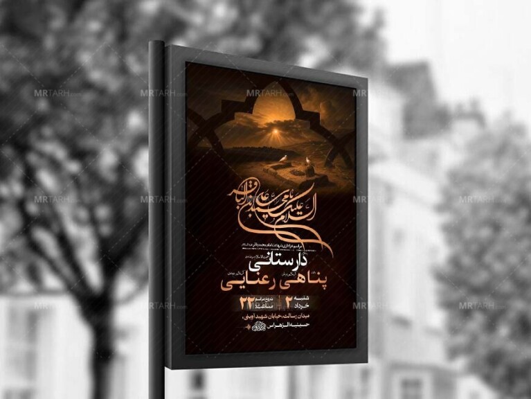 طرح-لایه-باز-شهادت-امام-محمد-باقر-ع-+-استوری-