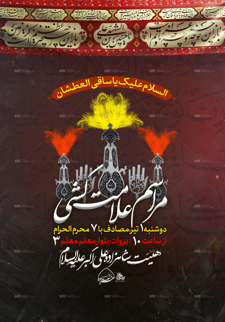 تراکت-لایه-باز-علامت-کشی-محرم
