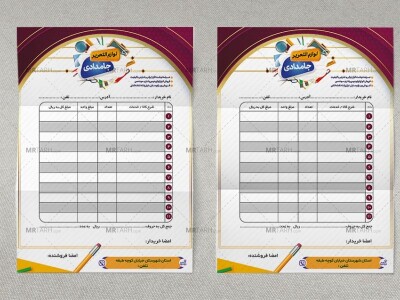 طرح-لایه-باز-فاکتور-فروش-لوازم-تحریر-با-طراحی-جدید-و-شیک-و-زمینه-زیبا