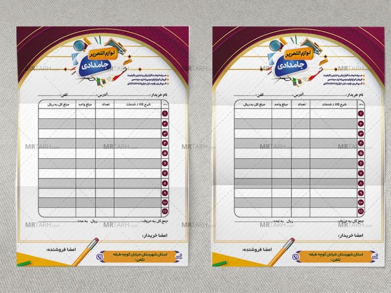 طرح-لایه-باز-فاکتور-فروش-لوازم-تحریر-با-طراحی-جدید-و-شیک-و-زمینه-زیبا