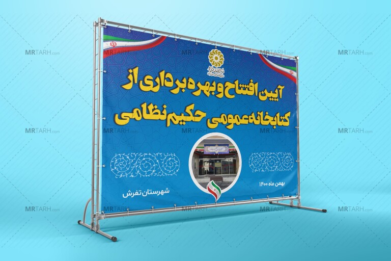 بنر-دکور-مراسم-افتتاحیه-پروژه