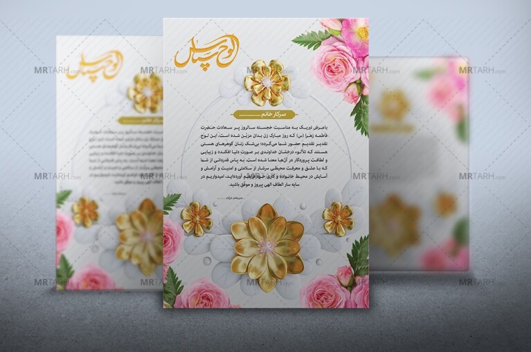 طرح-لوح-تقدیر-لایه-باز-روز-زن-و-همکار-خانم-با-طراحی-شیک-و-لاکچری