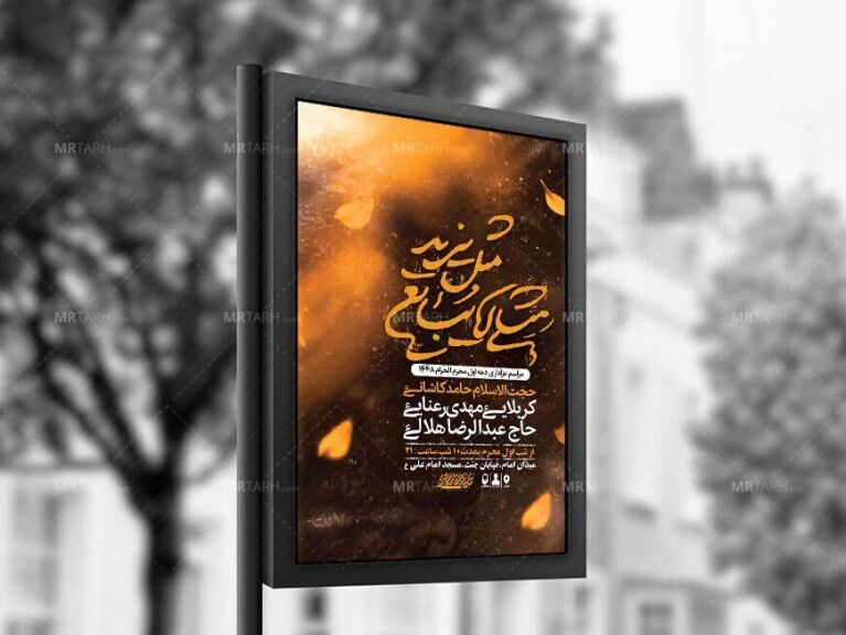 طرح-لایه-باز-عزاداری-دهه-اول-محرم-+-استوری-