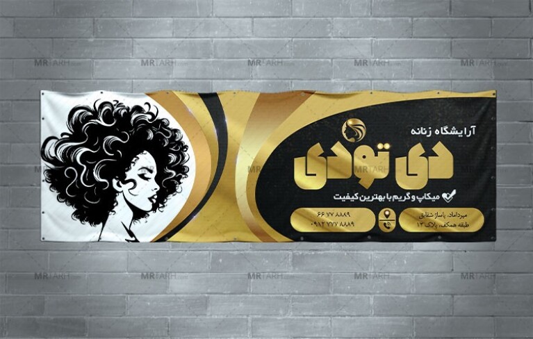 طرح-لایه-باز-بنر-آراشیگاه-زنانه-