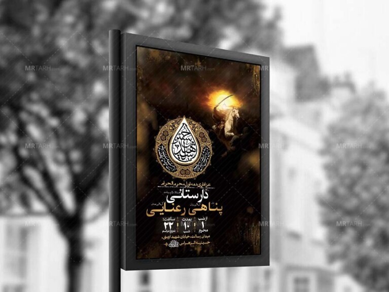 طرح-لایه-باز-عزاداری-دهه-اول-محرم-+-استوری-