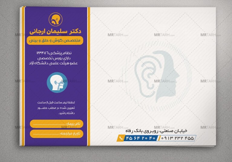 دانلود-طرح-لایه-باز-سرنسخه-پزشک-گوش-،-حلق-و-بینی-با-طراحی-خاص-و-زیبا-