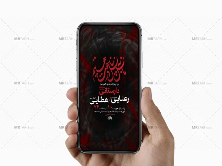 طرح-اطلاعیه-عزاداری-دهه-اول-محرم