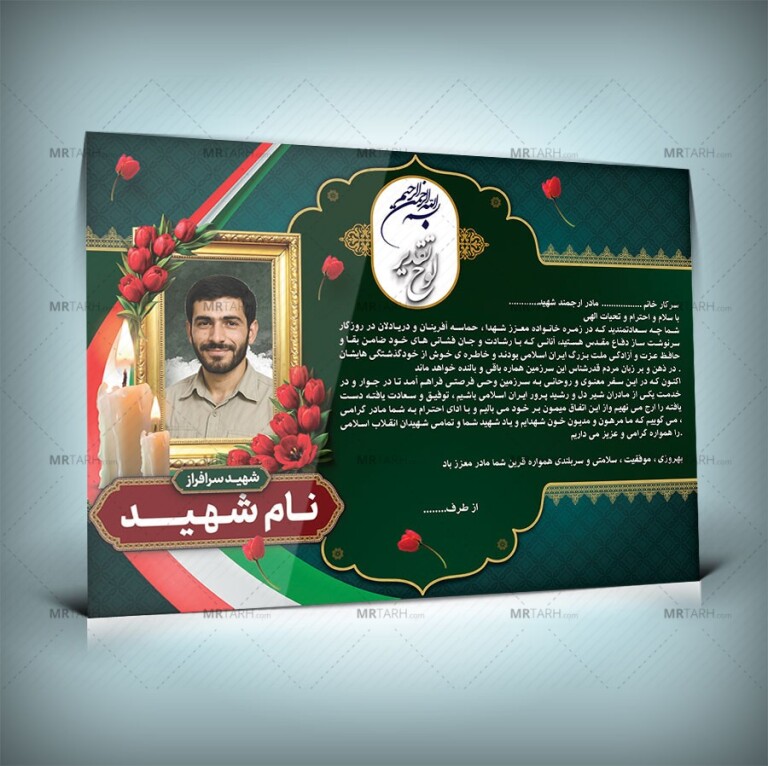 طرح-تقدیر-نامه-و-لوح-تقدیر-از-خانواده-شهدا-و-تقدیر-از-خانواده-شهیدان-