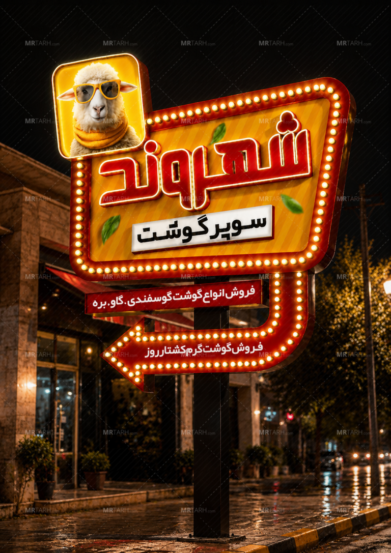 تابلو-اروپایی-چنلیوم-سوپر-گوشت-