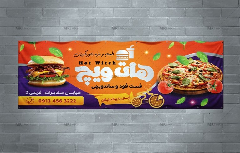 طرح-لایه-باز-بنر-فست-فود-و-ساندویچی-