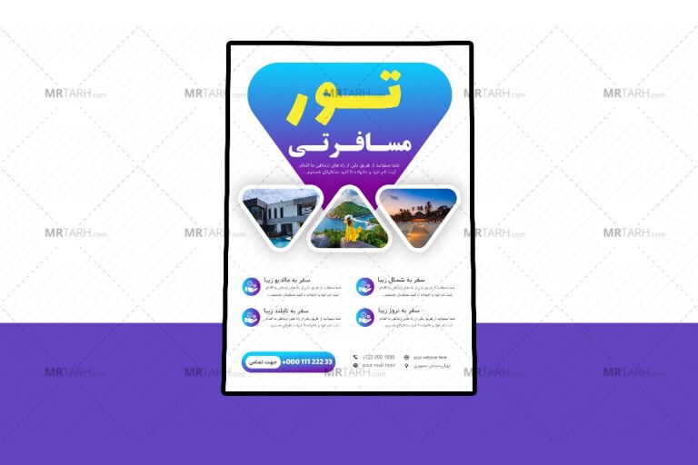 پوستر-پریمیوم-لایه-باز-تورهای-گردشگری-و-مسافرتی-psd