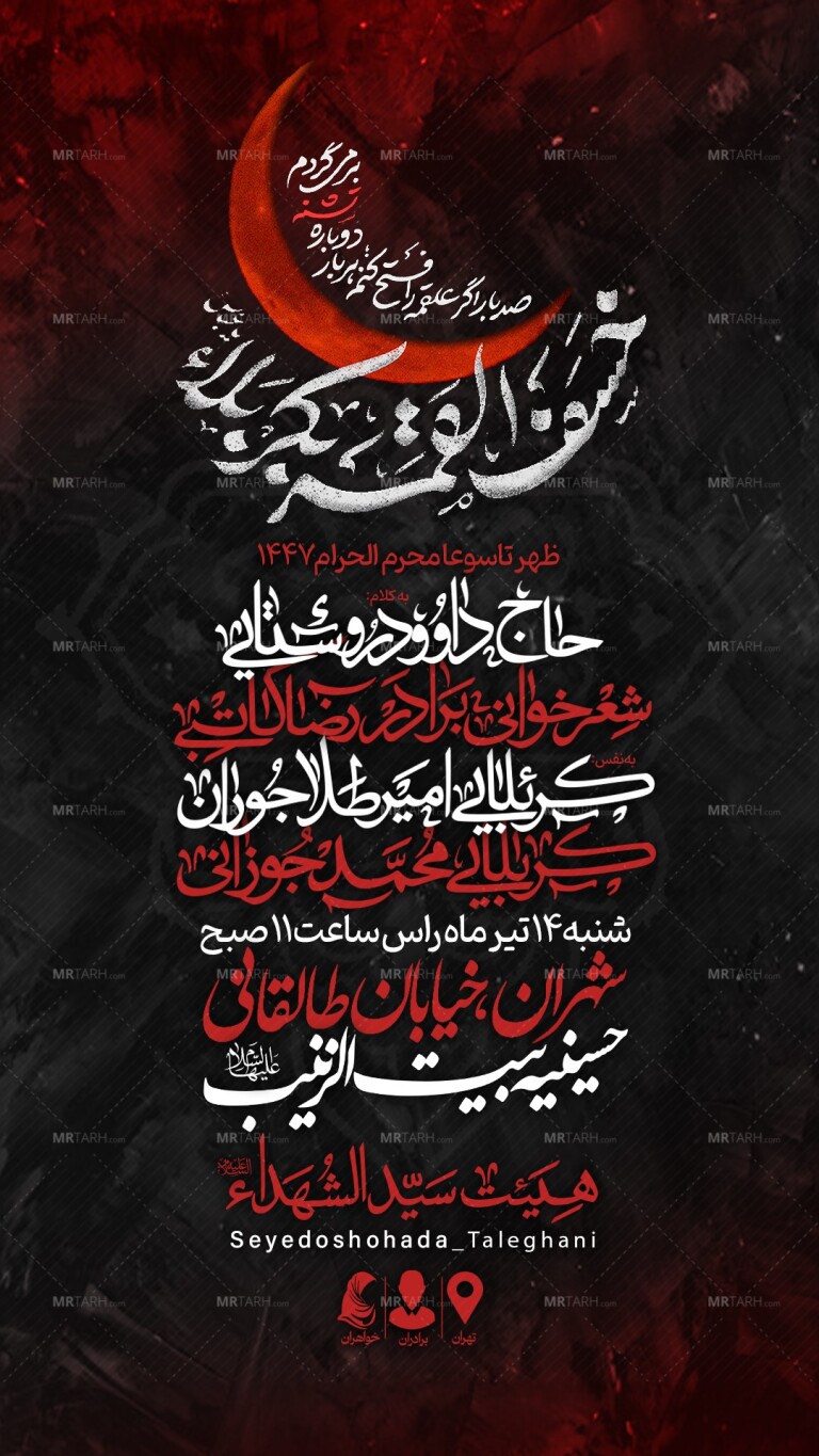اطلاعیه-لایه-باز-ظهر-تاسوعا