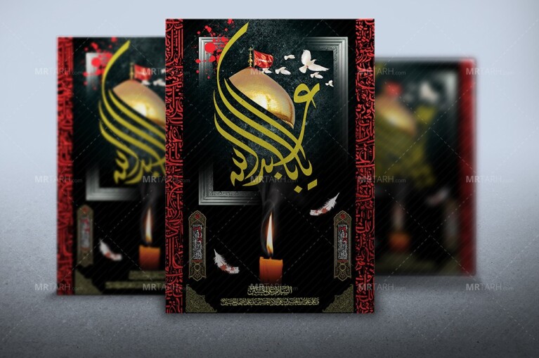 دانلود-طرح-جدید-بنر-محرم-با-خوشنویسی-یا-اباعبدالله-ویژه-بنر-عزاداری-محرم-