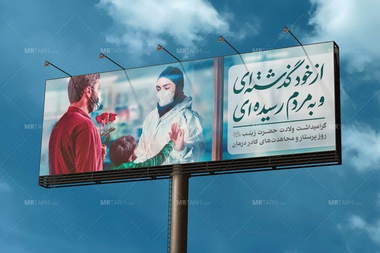 موکاپ-لایه-باز-بیلبورد