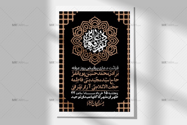 اطلاعیه-لایه-باز-دعای-عرفه-+-استوری-لایه-باز-دعای-عرفه