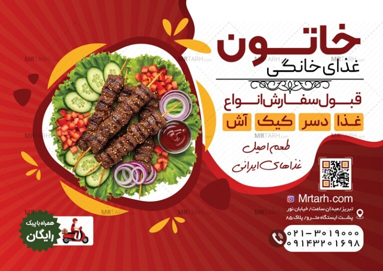 تراکت-غذای-خانگی