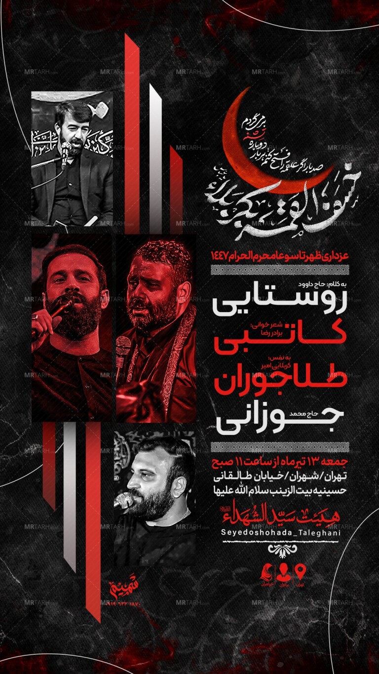 اطلاعیه-لایه-باز-ظهر-تاسوعا