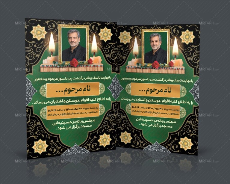 طرح-اعلامیه-ترحیم-پدر-با-طراحی-جدید-و-به-روز-با-طراحی-یونیک-و-خاص