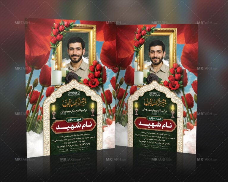 طرح-لایه-باز-آگهی-ترحیم-شهادت-و-شهید-به-همراه-محل-قرارگیری-عکس-شهید