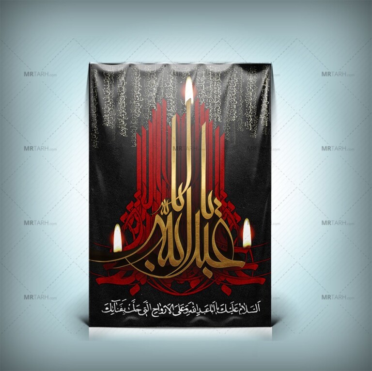 طرح-لایه-باز-بنر-محرم-با-خوشنویسی-یا-اباعبدالله-الحسین-(ع)