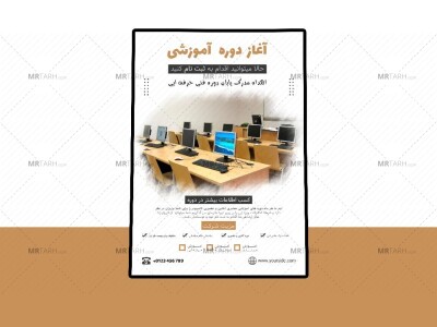 پوستر-پریمیوم-لایه-باز-دوره-آموزشی-کمپین-psd-