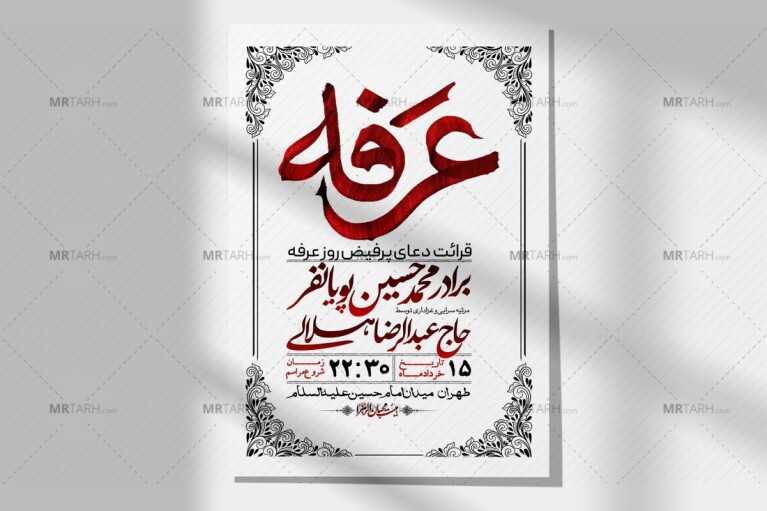 اطلاعیه-لایه-باز-دعای-عرفه-+-استوری-لایه-باز-دعای-عرفه