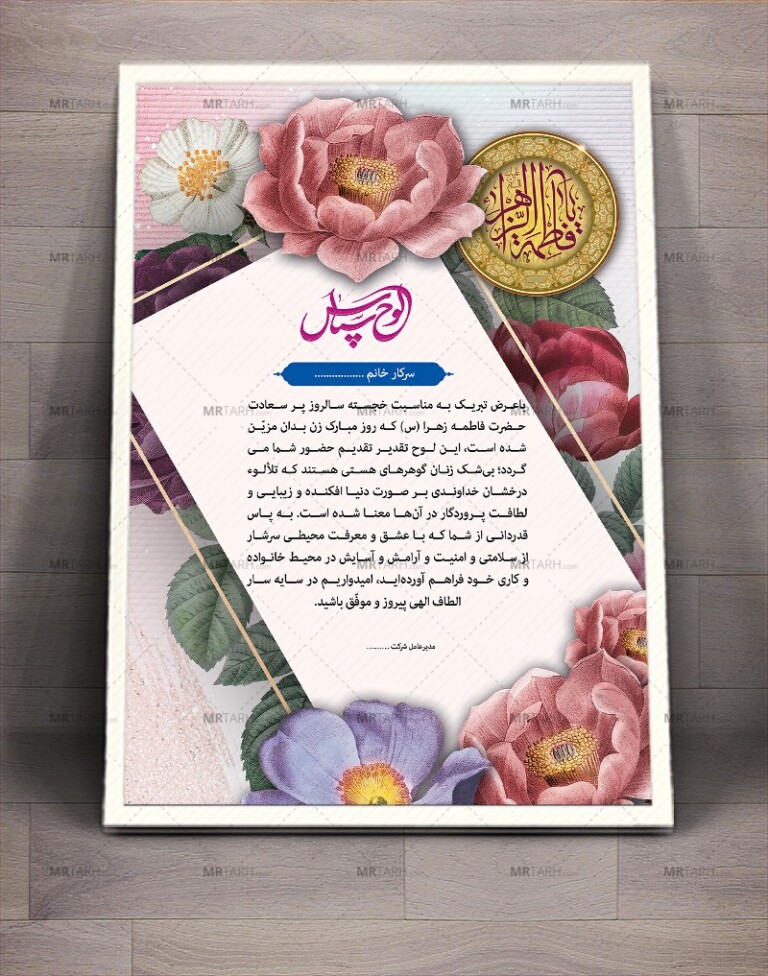 طرح-شیک-و-لاگچری-لوح-تقدیر-روز-زن-و-تقدیرنامه-لایه-باز-روز-زن-و-همکار-خانم-