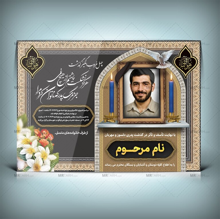 دانلود-طرح-جدید-و-یونیک-آگهی-ترحیم-پدر-با-طراحی-به-روز-و-متفاوت-