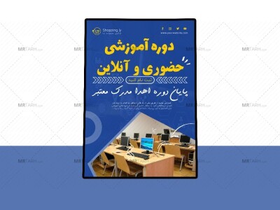 پوستر-پریمیوم-لایه-باز-دوره-آموزشی-کمپین-psd-