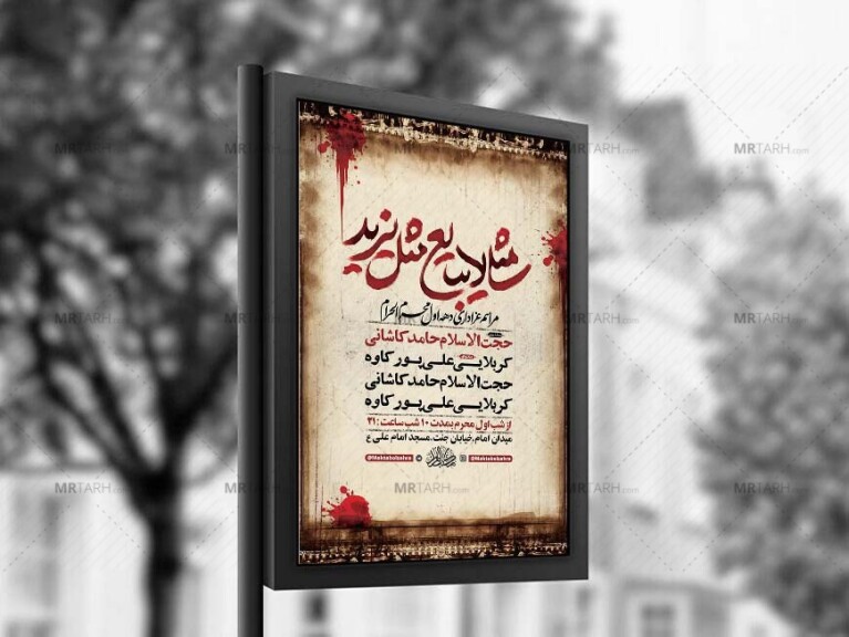 طرح-لایه-باز-عزاداری-دهه-اول-محرم-+-استوری-