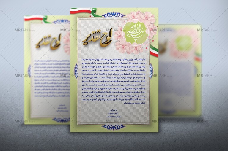 دانلود-طرح-لایه-باز-لوح-تقدیر-لایه-باز-روز-پرستار-با-طراحی-زیبا-و-متفاوت-