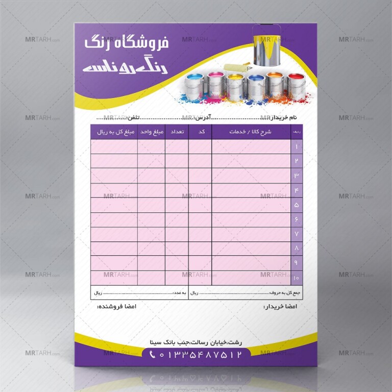 طرح-لایه-باز-فاکتور-رنگ-فروشی-فاکتور-خام-رنگ-فروشی-با-زمینه-بنفش-و-عکس-قوطی-رنگ-
