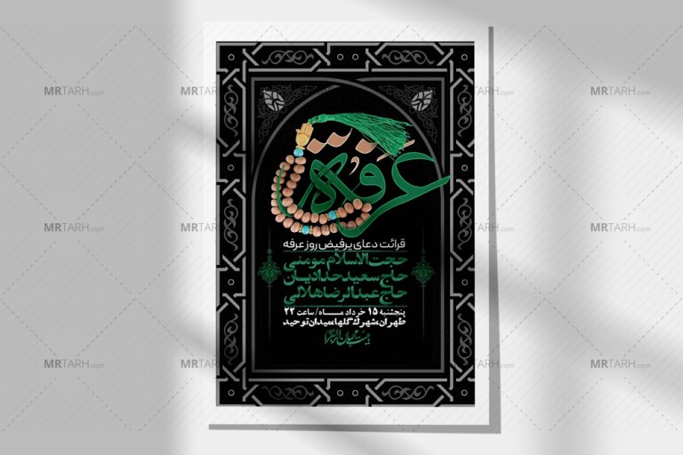 اطلاعیه-لایه-باز-دعای-عرفه-+-استوری-لایه-باز-دعای-عرفه