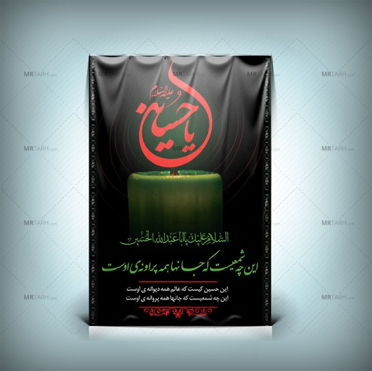 طرح-بنر-محرم-1405-با-فرمت-Psd-و-طراحی-جدید-