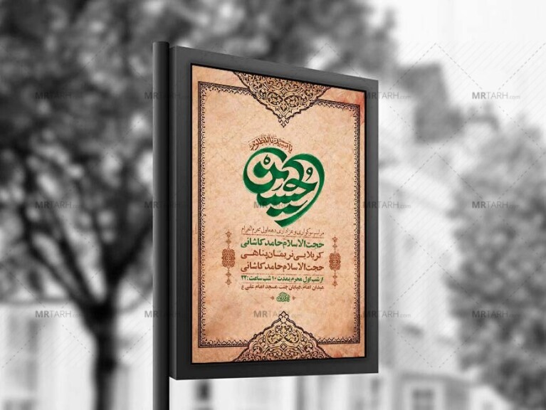 طرح-لایه-باز-عزاداری-دهه-اول-محرم-+-استوری-