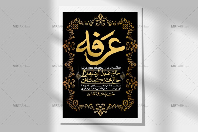 اطلاعیه-لایه-باز-دعای-عرفه-+-استوری-لایه-باز-دعای-عرفه