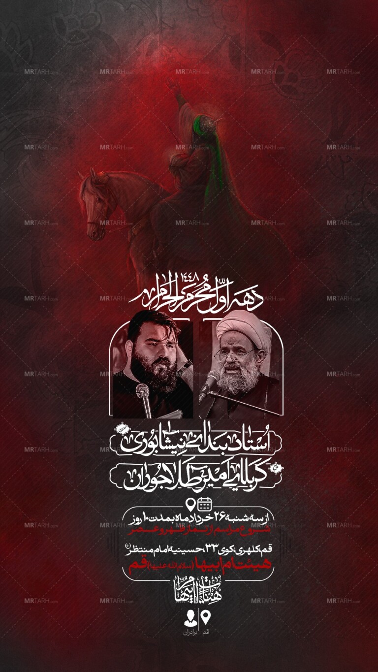 اطلاعیه-لایه-باز-دهه-اول-محرم