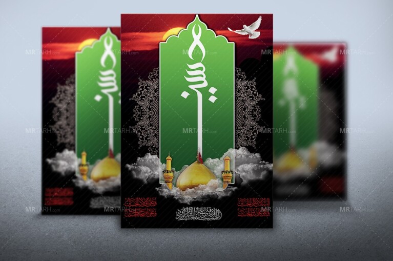 دانلود-طرح-لایه-باز-بنر-محرم-با-تایپوگرافی-حسین-و-گنبد-امام-حسین-(ع)