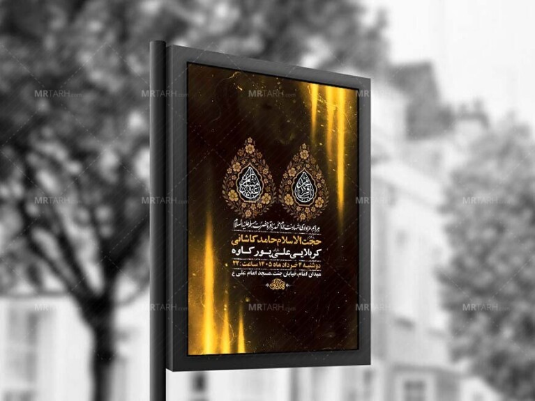 طرح-شهادت-امام-محمد-باقر-و-حضرت-مسلم-ع-+-استوری-