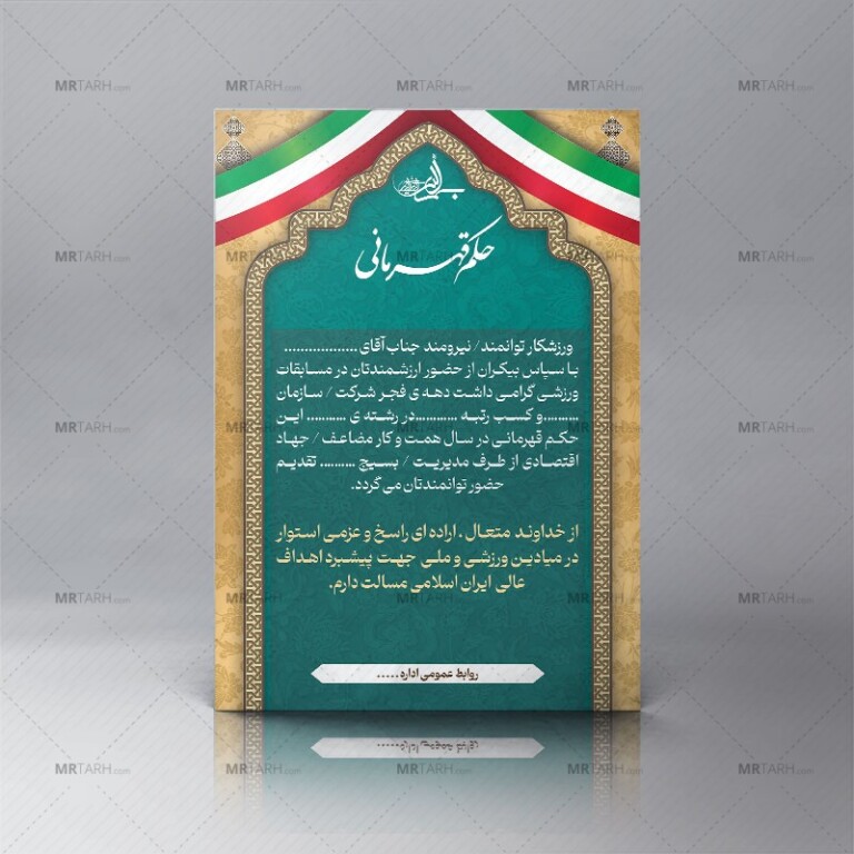 طرح-حکم-قهرمانی-با-طراحی-اسلیمی-و-با-طراحی-تذهیبی
