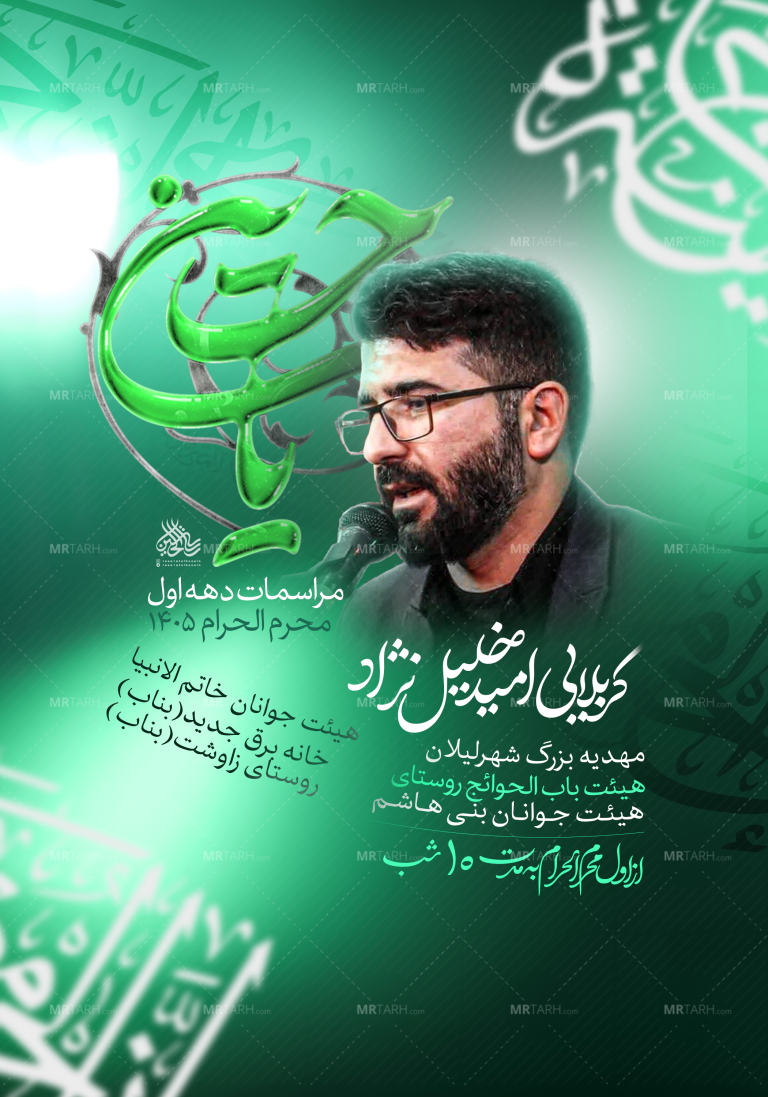 تراکت-لایه-باز-محرم-الحرام