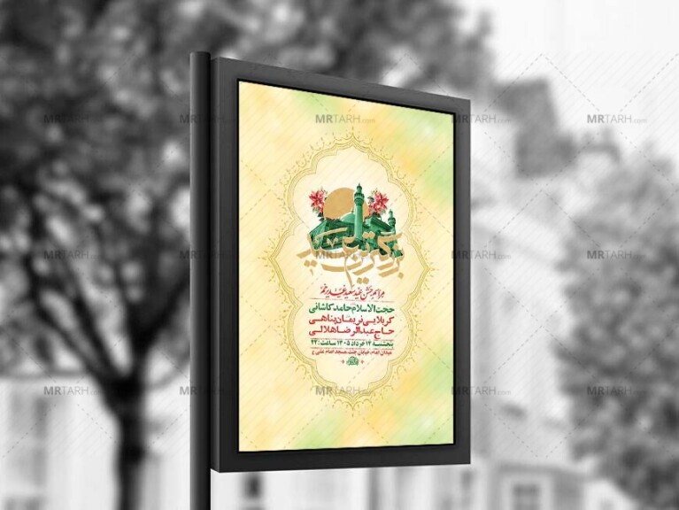 طرح-لایه-باز-جشن-عید-غدیر-خم-+-استوری-