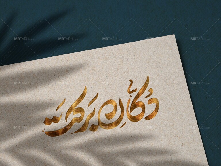 موکاپ-لایه-باز-لوگو