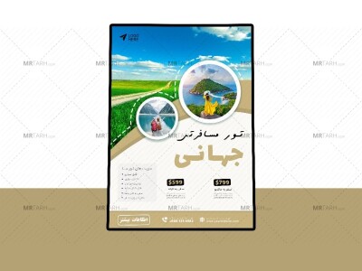 پوستر-پریمیوم-لایه-باز-تورهای-گردشگری-و-مسافرتی-psd-