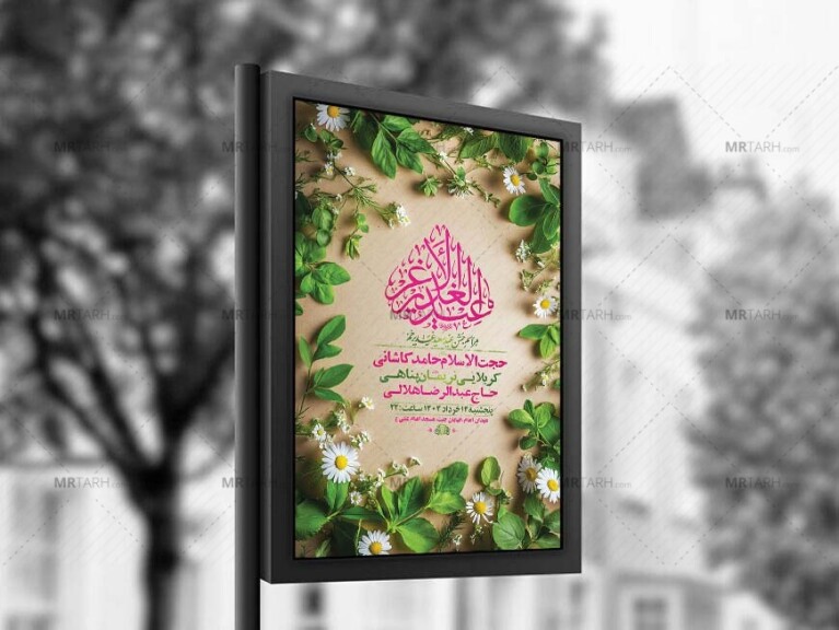 طرح-لایه-باز-جشن-عید-غدیر-خم-+-استوری-