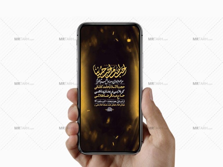 طرح-اطلاعیه-عزاداری-دهه-اول-محرم