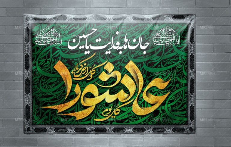 طرح-لایه-باز-بنر-محرم-ویژه-جایگاه-با-تایپوگرافی-عاشورا-
