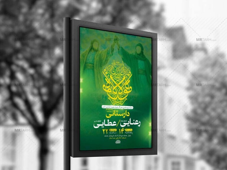 طرح-لایه-باز-جشن-عید-غدیر-خم-+-استوری-