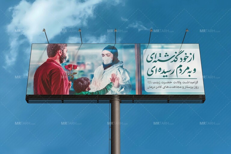 موکاپ-لایه-باز-بیلبورد